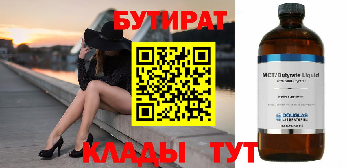 Бутират 99% Нурлат