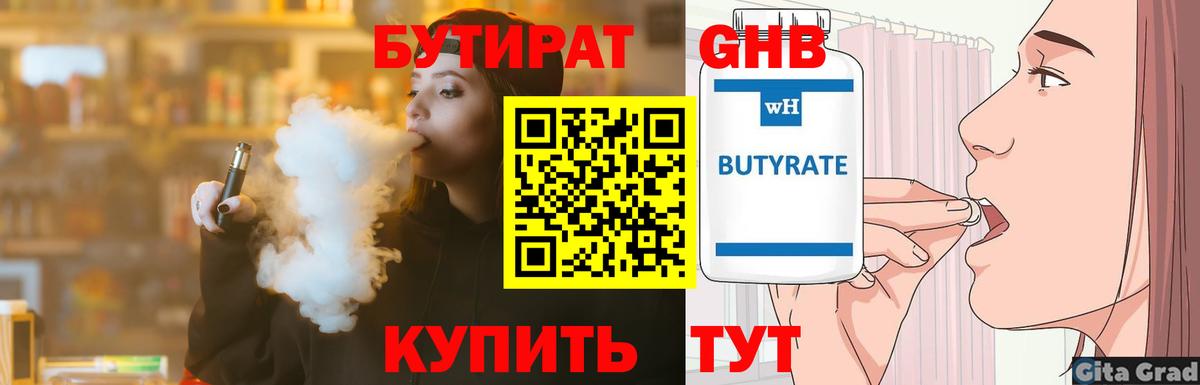 БУТИРАТ Butirat  Вход с VPN  БУТИРАТ  Нурлат 