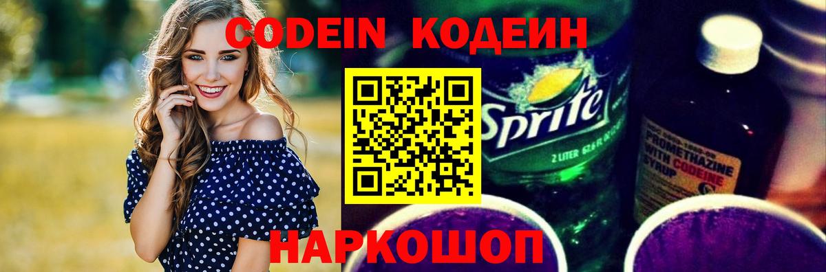 Кодеин напиток Lean (лин) Нурлат