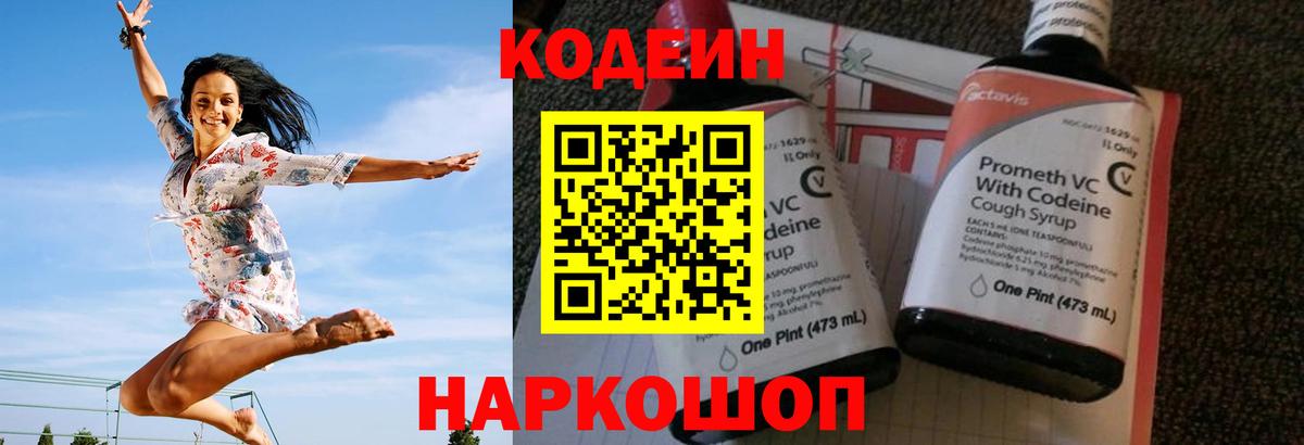 Нурлат  Codein напиток Lean (лин)  Вход с VPN  Кодеин напиток Lean (лин) 