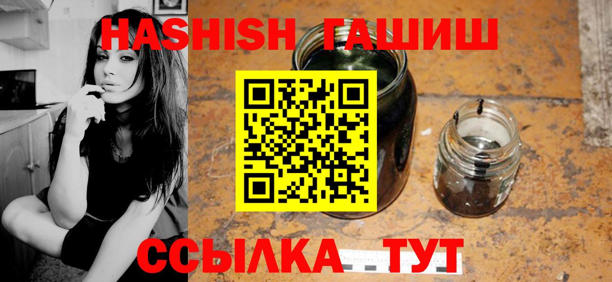 ГАШИШ Premium  Вход с VPN  наркота  Нурлат  ГАШ хэш 