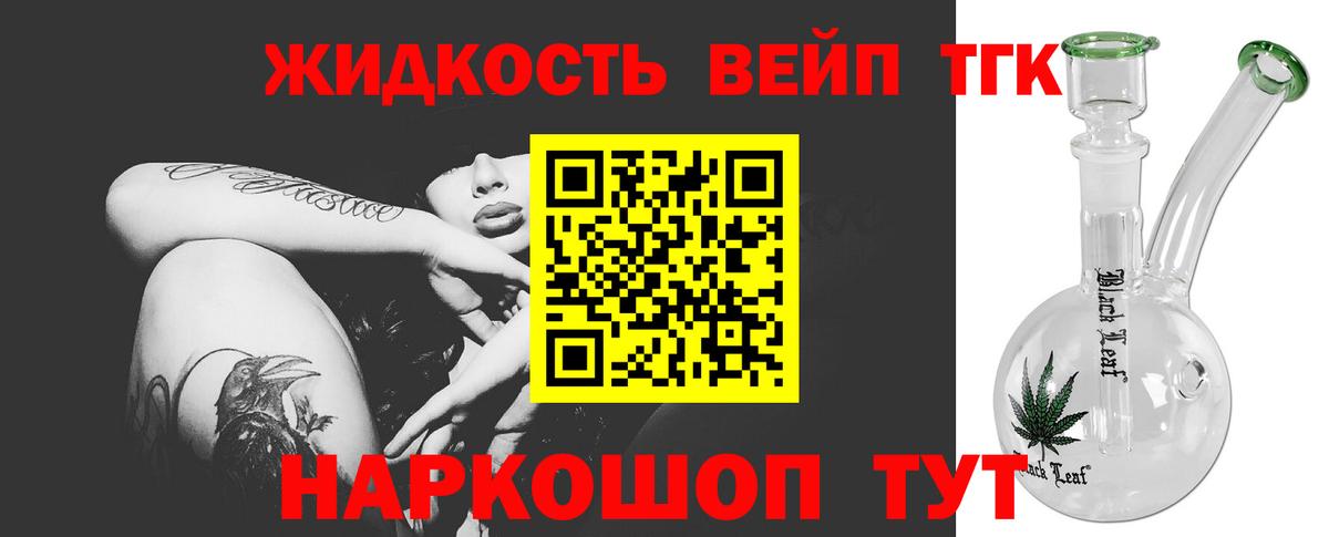 Дистиллят ТГК вейп с тгк Нурлат